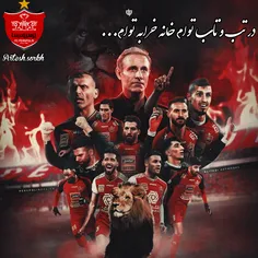 #پرسپولیس #تیم_همیشه_قهرمان 😘