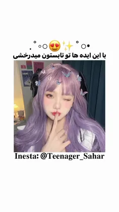 با این ایده ها تو تابستون میدرخشی 😍✨️