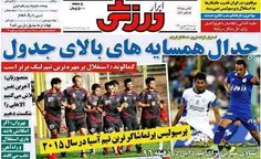 #گیشه روزنامه های ورزشی سه شنبه 24شهریور 