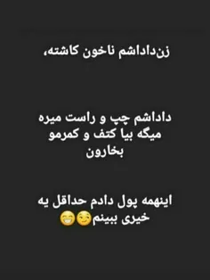 بهینه استفاده میکنه 🤣👊🏽