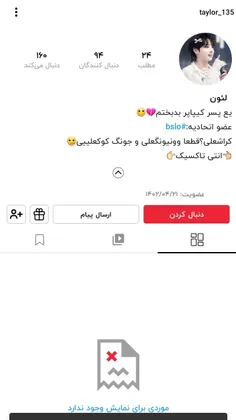 بچها این اکانت ش رو شبیه آرمی ها کرده