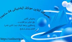 تعنیرگاه آنلاین