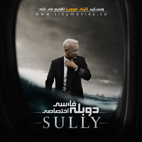 فیلم "سالی"، هم اکنون با دوبله فارسی اختصاصی تاینی موویز 