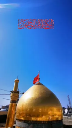 السلام علیک یا اباعبدالله الحسین