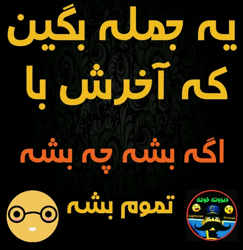 اگه میشه بگین 😅