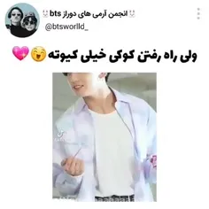 ولی راه رفتن کوکی خیلی کیوته🤤💕