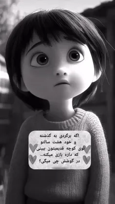 اگه برگردی چی میگی بهش 🥺