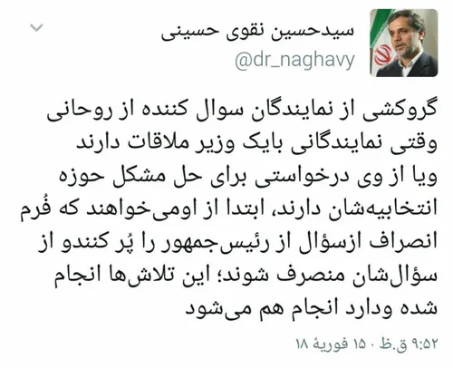 توییت نقوی حسینی نماینده ورامین درباره وضعیت مجلس