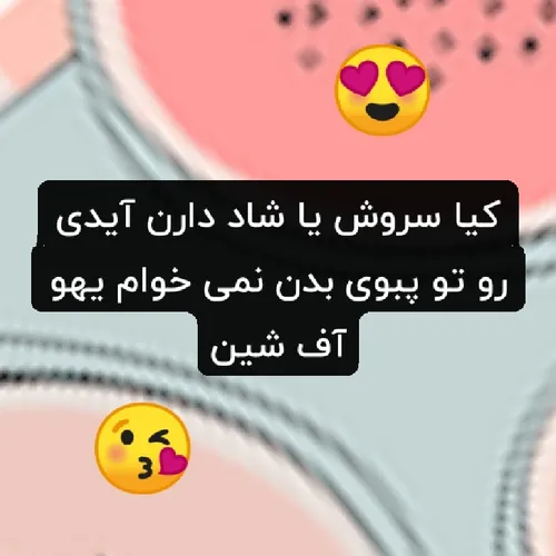 بدین آیدی رو