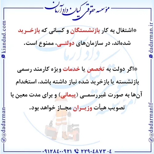 کار کارگر کارفرما موسسه حقوقی استخدام شغل وکیل کارگاه پول