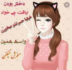 من یه دخترم