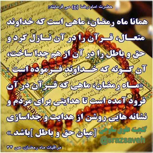 حضرت امام رضا ع می فرمایند: