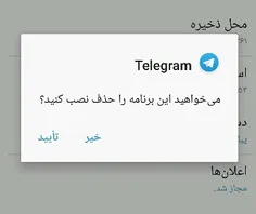 کمپین #حذف_تلگرام_اسرائیلی