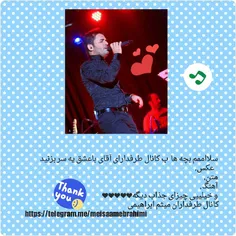 کانال طرفداران میثم ابراهیمی