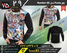 بلوز Puma مدل Number 88