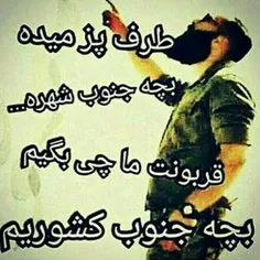 ولااا♥هرکی عاشق اهواز لایک کنه