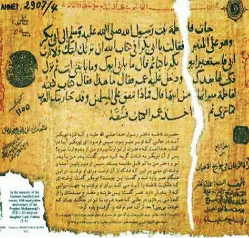 سندی بر مظلومیت حضرت زهرا بر اساس نسخه ای خطی از موزه است