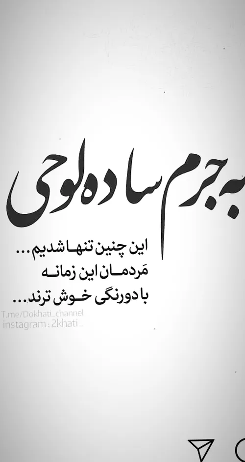 ساده لوحی