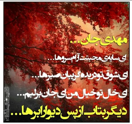 ... یامهدی