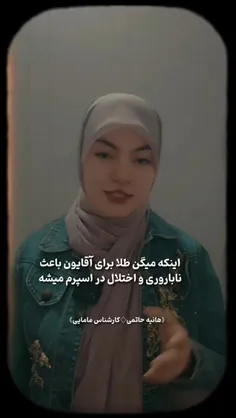 چرا (علمی ) مردها نباید از طلا استفاده کنند.