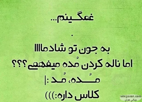 خوب چیکار کنم کلاس داره میفهمی کلاس.