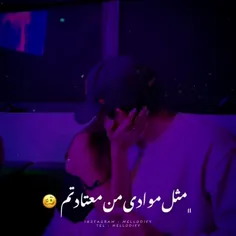 مث‍ موادی‍ من‍ معتادتم‍🤤🤍