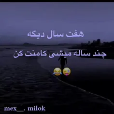 بگین منم میگم