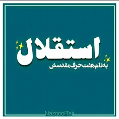 بآزِیایِ''طُ''قَشنگ‌تَرین‌معجِزِه‌تو‌اوجِ‌نااُمیدی‌هامِه‌