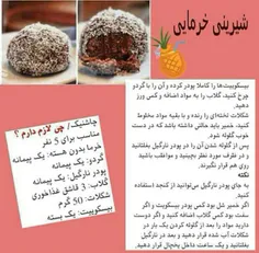 ‌سیرینی خرمایی