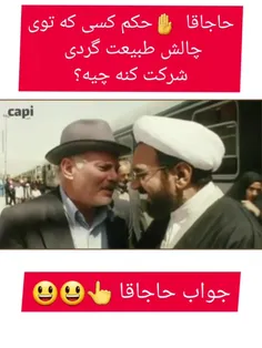 اگر هر کس این کار را بکند شیطان