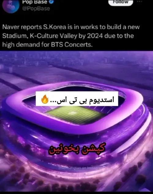 کره جنوبی داره یه استادیوم جدید به نام "k culture valley"