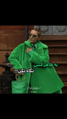 به ظاهر کسی نگاه نکن!!!🫧💚