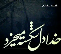 ❢ خـ...ـیـلـے سـ ـخـ...ـته 