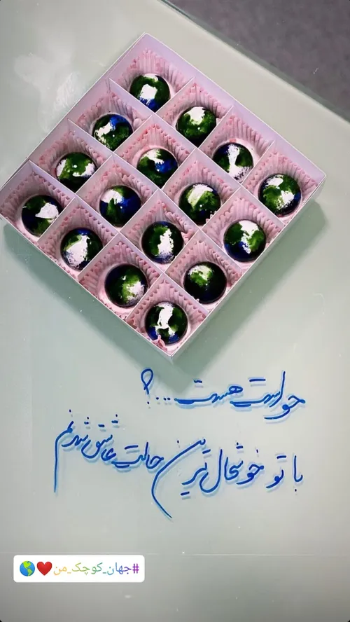 برای تو ❤️