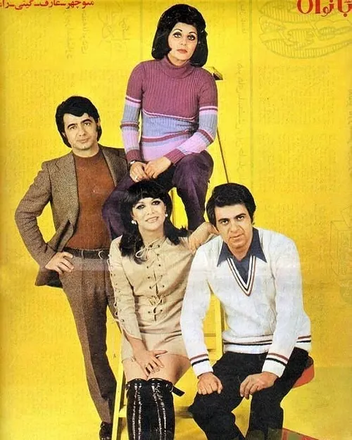 عکس قدیمی از عارف ، رامش ، گیتی و منوچهر سخایی بروی مجله 