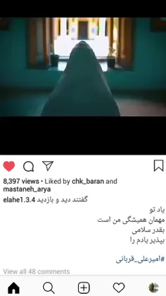 عاشقان دانند قدرِ عشق دوست