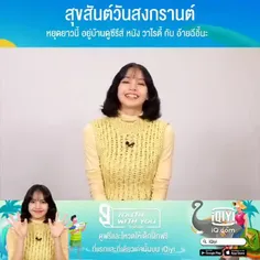 آپدیت اینستاگرام Youth With You تایلند با پیام ویدیویی لی