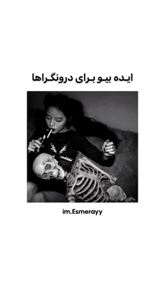 ایده بیو!💀