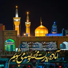 ڪَم ڪَم مسـافران سحـر را خبر ڪنید