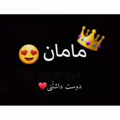 سلطان قلبم مادرم:))❤🖤