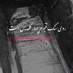 روی سنگ قبرم بنوسیدخسته بود😭😭😭😭