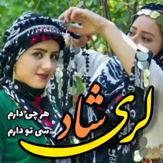 هر چی دارِم ، سی تو دارِم 
لری خرم آبادی زیبا ❤️