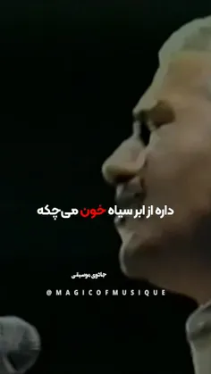 داره از ابر سیاه خون می چکه... 