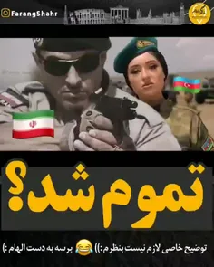 تموم شد!؟🤫😉