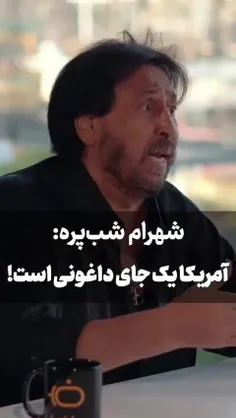 شهرام شب‌پره در گفت‌و‌گویی با 