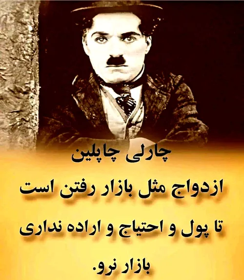 چارلی چاپلین