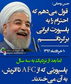 قول روحانی در خصوص بازگرداندن احترام به پاسپورت ایرانی