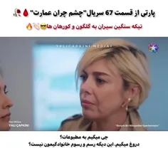 پارتهای جذاب و دیدنی قسمت ۶۷ چشم چران عمارت🔥❤️