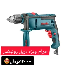 دریل رونیکس ۲۲۶۰