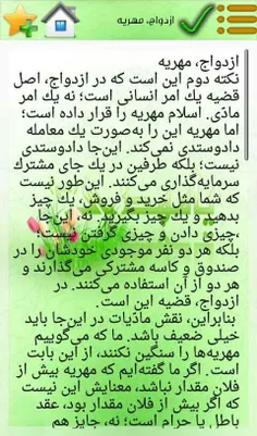 ازدواج، مهریه
